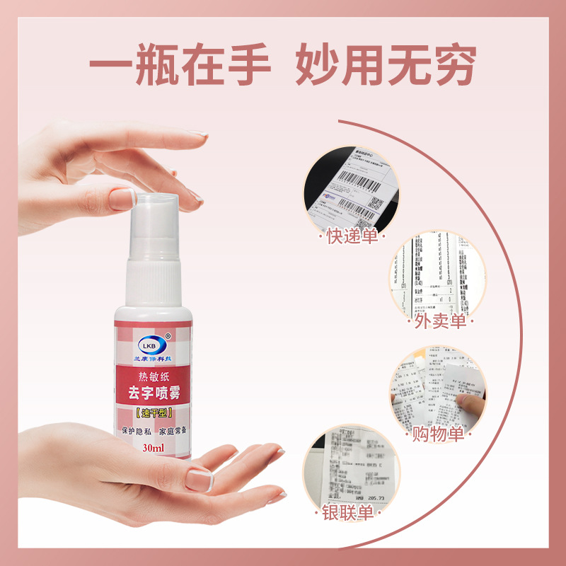 Lankangbao Thermal Paper Correction Spray Express Information Elimination Handwriting Privacy Protection Spot Wholesale