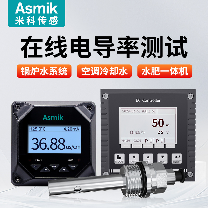 Промышленный метр проводимости, детектор качества воды EC, контроллер проводимости, зонд для чистой воды