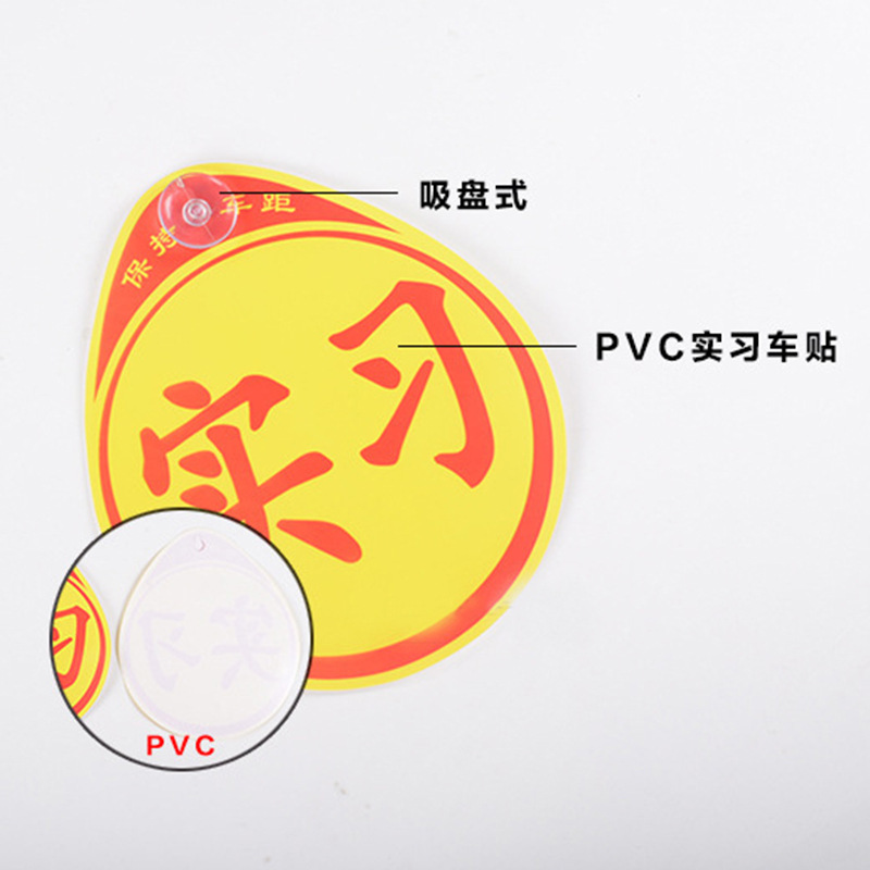 Car practice paste novice road internship card laser reflective car stickers novice driving traffic practice stickers