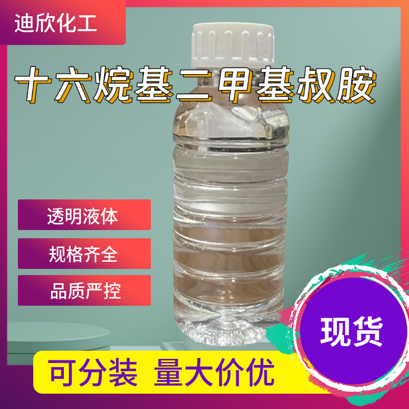 Шестнадцать алкиетилтетраоксибарамина C16Aneyltetyltetyltetraоксиламина, содержание 98%, минимальный заказ 1 кг, бесплатная доставка