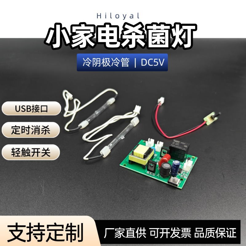 Малый бытовой инверторный аппарат, DC5V, универсальная материнская плата, интерфейс UBS, УФ-балласт, драйвер УФ-бактерицидной лампы