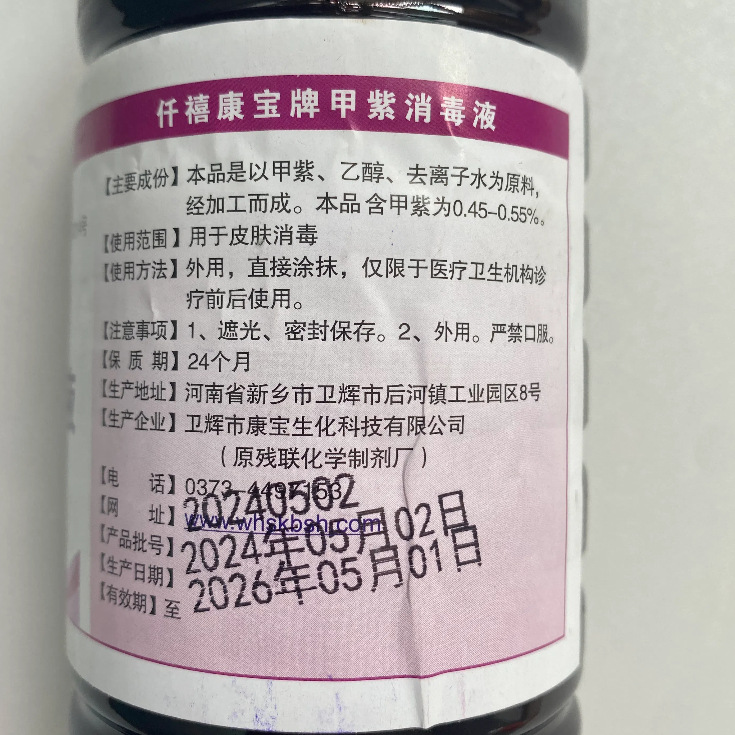 Veterinary Purple Potion Beetry Purple Disinfectant Pig, Cattle and Sheep Pet Cats and Dogs Ulcer Trauma Disinfection 500ml Wholesale