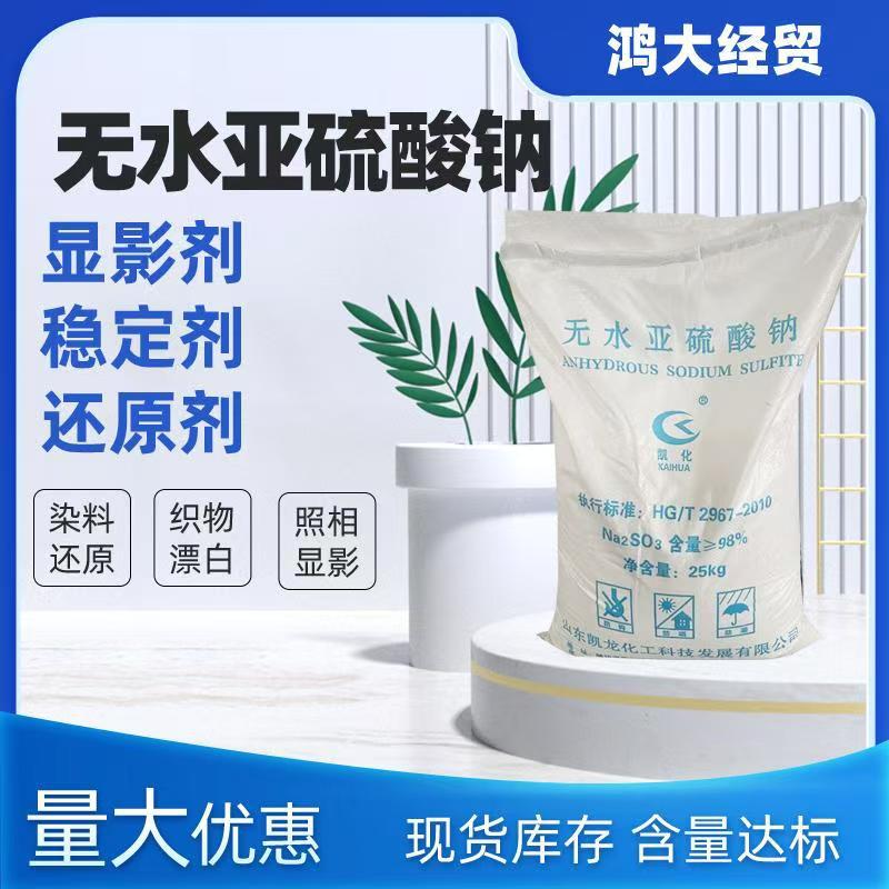 Безводный натрий сульфит 98% стабилизирующий волокно отбеливатель для очистки сточных вод снижение коррозии металлов