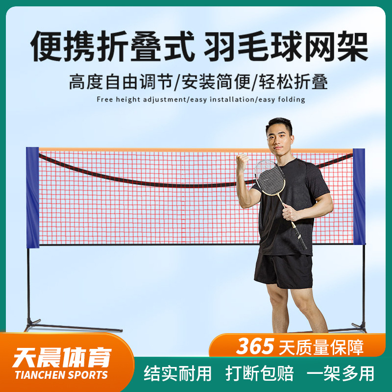 Сетка для волейбола стойка для тенниса мобильная стойка для волейбола колонна для бадминтона стойка для бадминтона для помещений и улицы