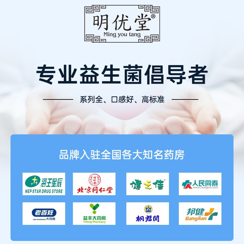 Mingyoutang Bovine Spleen Peptide Compound Probiotics Freeze-dried Powder