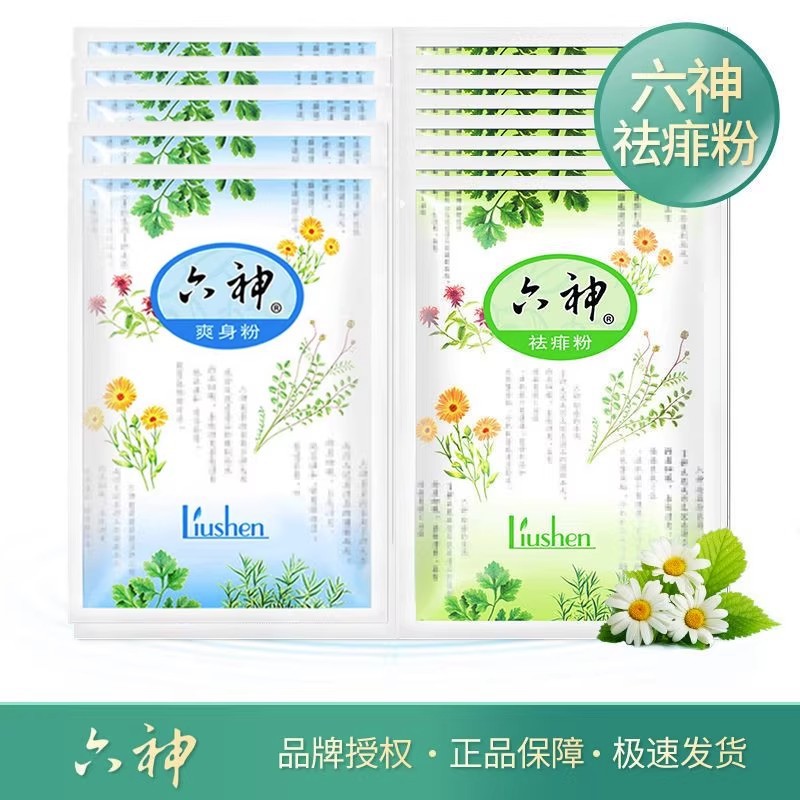 Old Chinese goods prickly heat powder bag talcum powder 75g adult men and women cool dry sweat-absorbing fragrance support hair generation