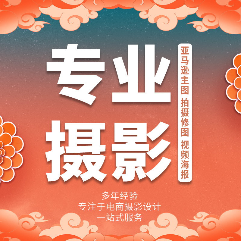 Коммерческая рекламная фотография, съемка видео для продуктов Amazon, производство коротких видео по всей стране