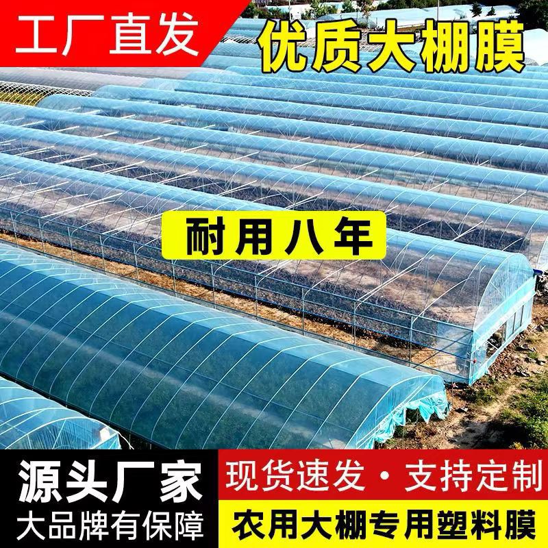 Пленка для теплиц, устраняющая туман, прозрачная пленка для овощеводства