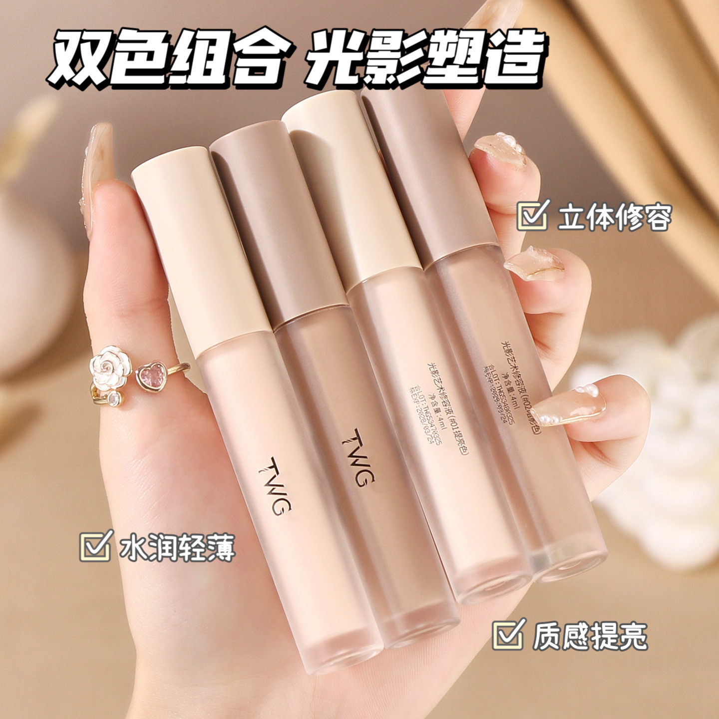 TWG Liquid High-gloss Cosmetic Fixation Stick Concealer Face Brightening Black Eye Circles Tear Groove Cosmetic Foundation Liquid