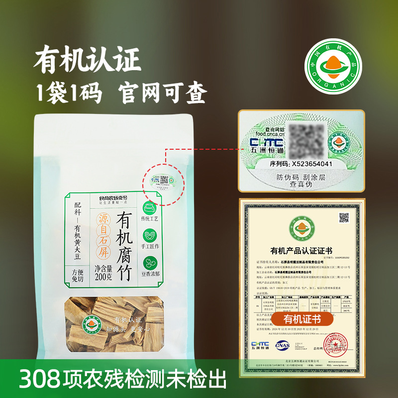 Shishang Farm No. 1 Organic Bean Curd Segments, Oil-Fried Tofu Skins, Dried Goods, Hot Pot Ingredients, Cold Dishes, Yunnan Shipei Soy Products