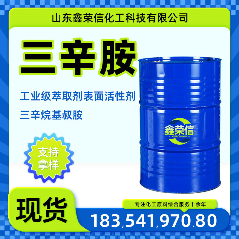 Триоктилмин экстрагент драгоценных металлов промышленного назначения