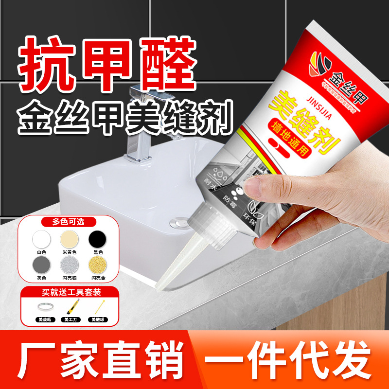 Household water-based sewing agent toilet tile floor tile waterproof mildew-proof caulking agent wholesale toilet sealant