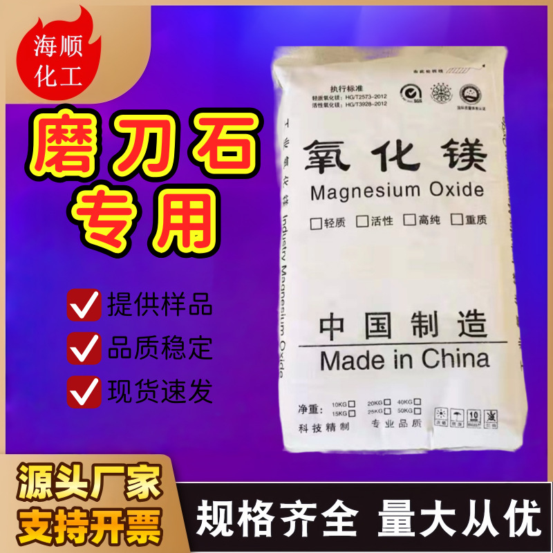 Оксид магния MgO в наличии на складе. Легкий оксид магния для точильных камней. Стабильная производительность и отсутствие трещин