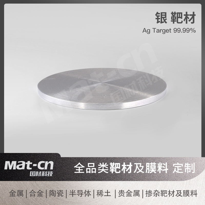 Мишень из серебра Ag99.99 высокой чистоты, много спецификаций, применение в цифровой информации и хранении данных, оптическая пленка