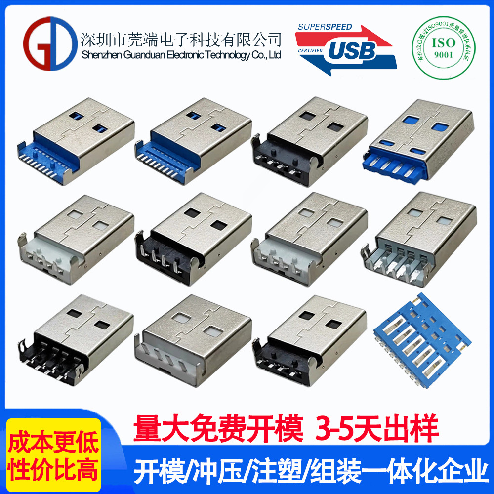 USB разъем A мужской 3.0, Shenzhen Guan, плата для погружения, USB3.0, интерфейс 3.0, SMT синий клей