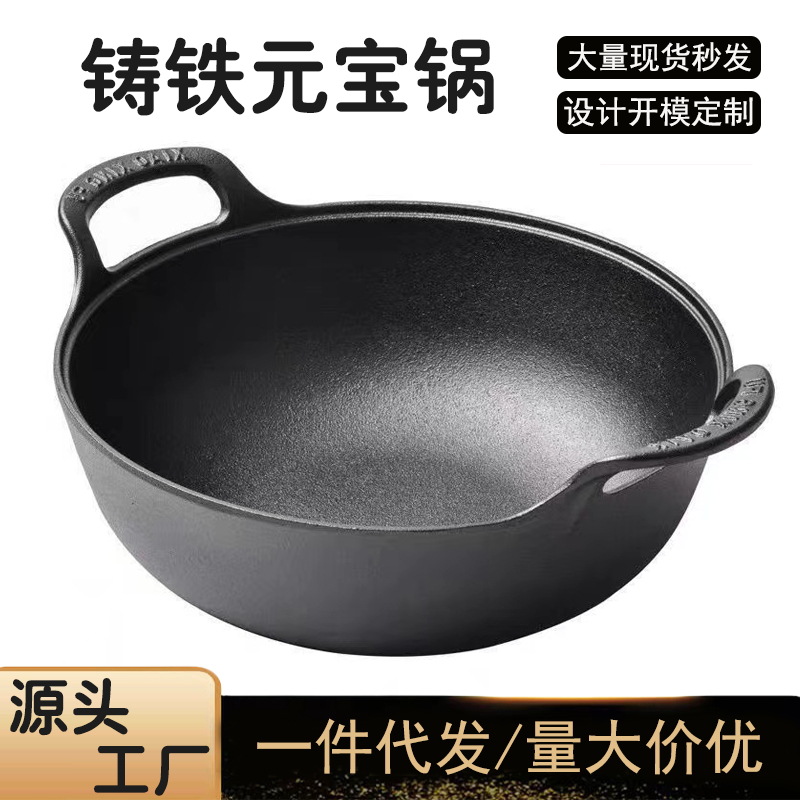 Чугунная кастрюля юаньбао, утолщённая, с двойными ушками, для домашних нужд