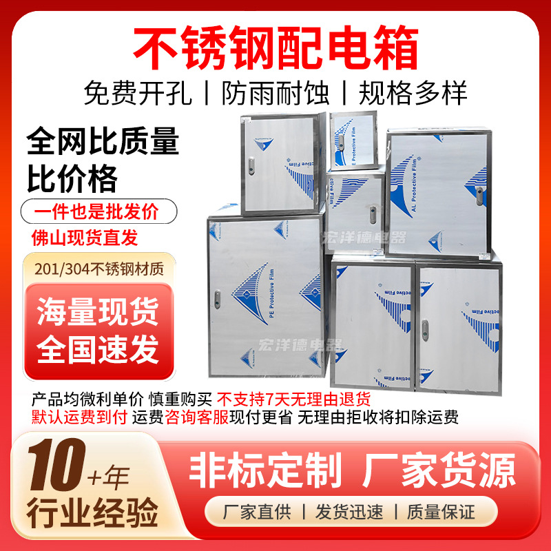 Распределительный щит из нержавеющей стали 201, водонепроницаемый, пылезащитный, коррозионностойкий, шкаф управления мощностью, оптовая продажа