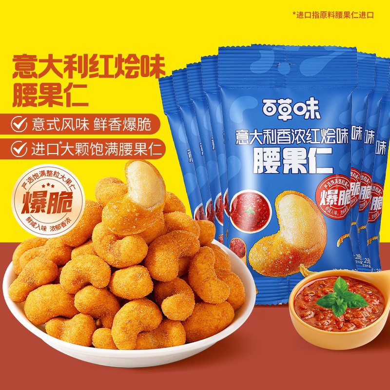 Herbal flavor charcoal roasted cashew nuts 100g50g carbon roasted cashew nuts nuts dried fruit snack Net red snack wholesale agent