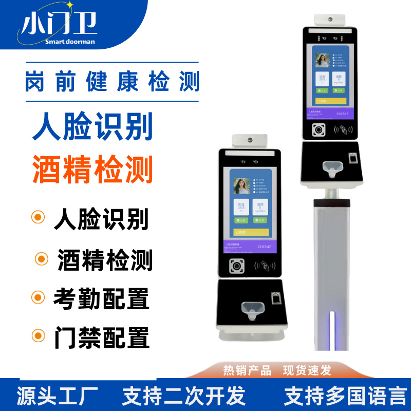 Универсальная машина с распознаванием лиц и детекцией алкоголя, 8 дюймов, для контроля доступа и учета рабочего времени