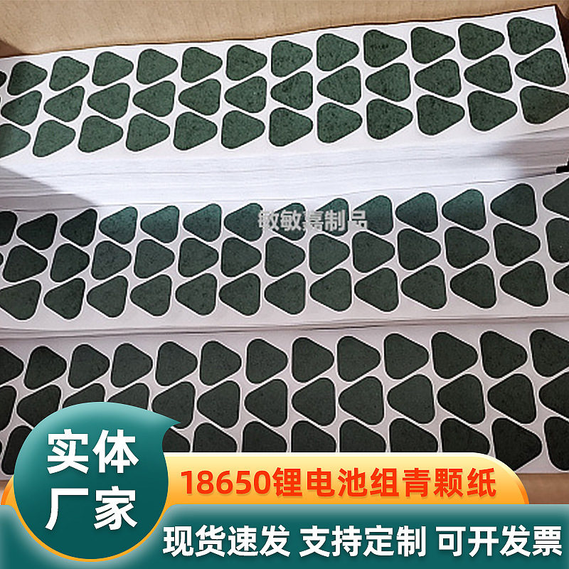Бумага из ячменя с клеем/зеленая оболочка, изоляционная прокладка для литиевых батарей 18650, специальная плоская прокладка, быстрая прокладка
