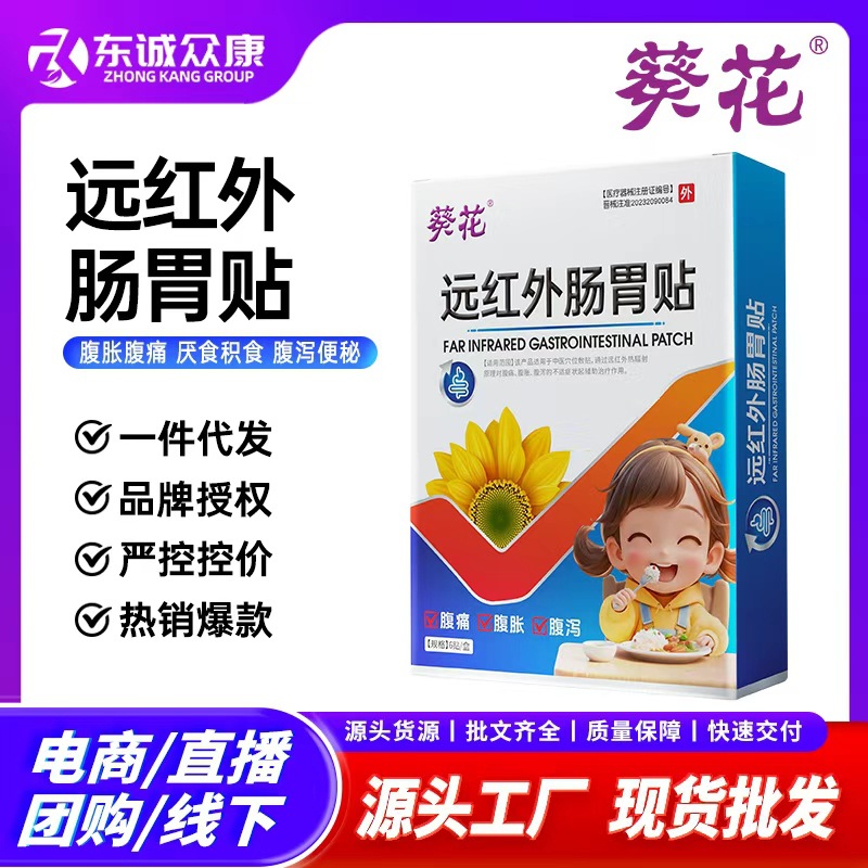 Патч для желудка с дальним инфракрасным излучением, патч для моксотерапии, для детей, от вздутия и боли в животе, улучшение пищеварения