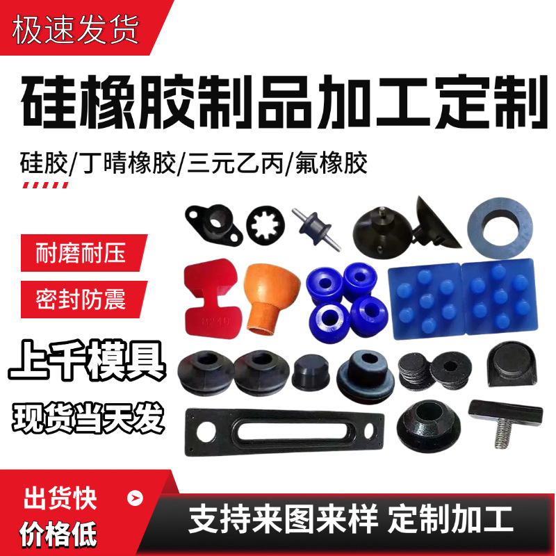 Производитель обрабатывает резинотехнические изделия специальной формы, нитрильный силикон, ЭПДМ фтористая резина, вулканизированные формованные уплотнительные и амортизирующие прокладки
