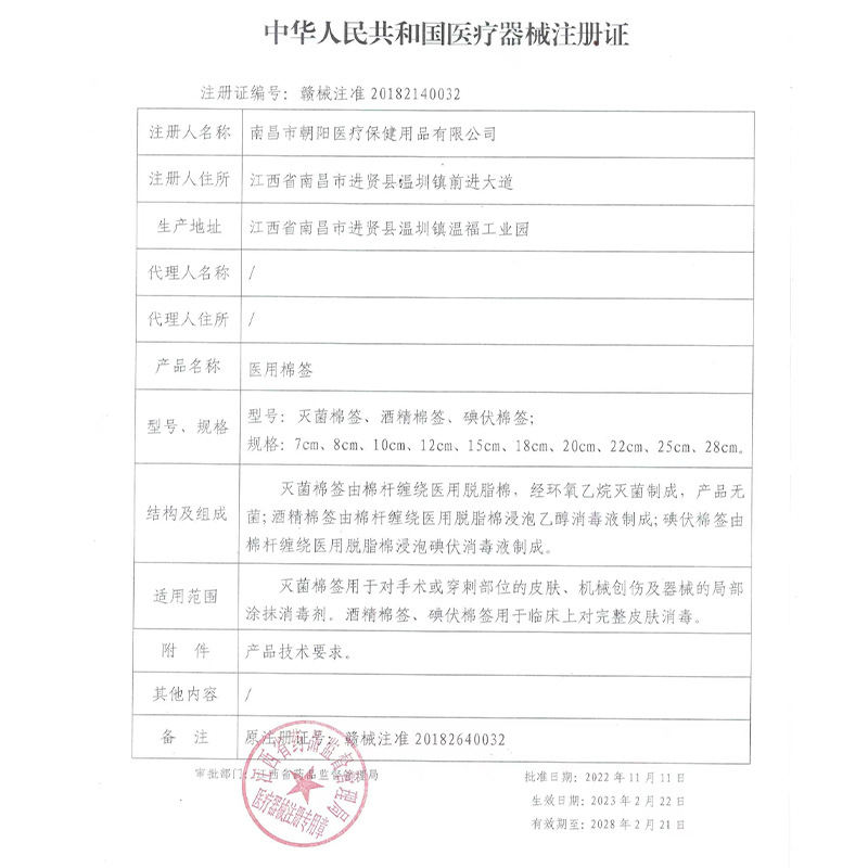 Medical Disposable Medical Cotton Swabs for Ear Removal, Baby Cleaning and Disinfection, Absorbent Cotton Swabs, 20 Pieces, Single Piece