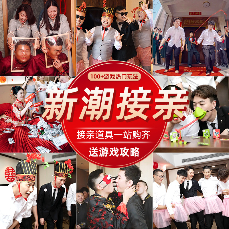 Wedding reception blocking door game props bride and groom photo creative funny trick wedding civilization package