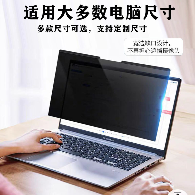 Magnetic anti-peep film 14 inch laptop 13.3 computer for Lenovo Asus 15.6 size removable anti-peep film