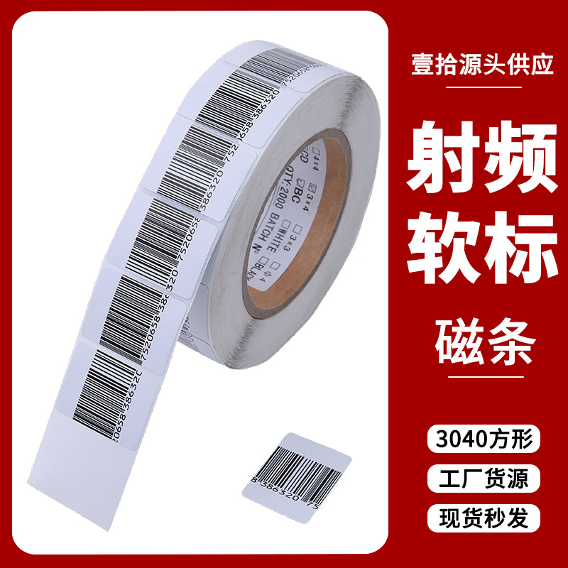 40X40MM soft tag RF RF anti-theft tag EAS supermarket cosmetics anti-theft stickers various sizes 3040cm