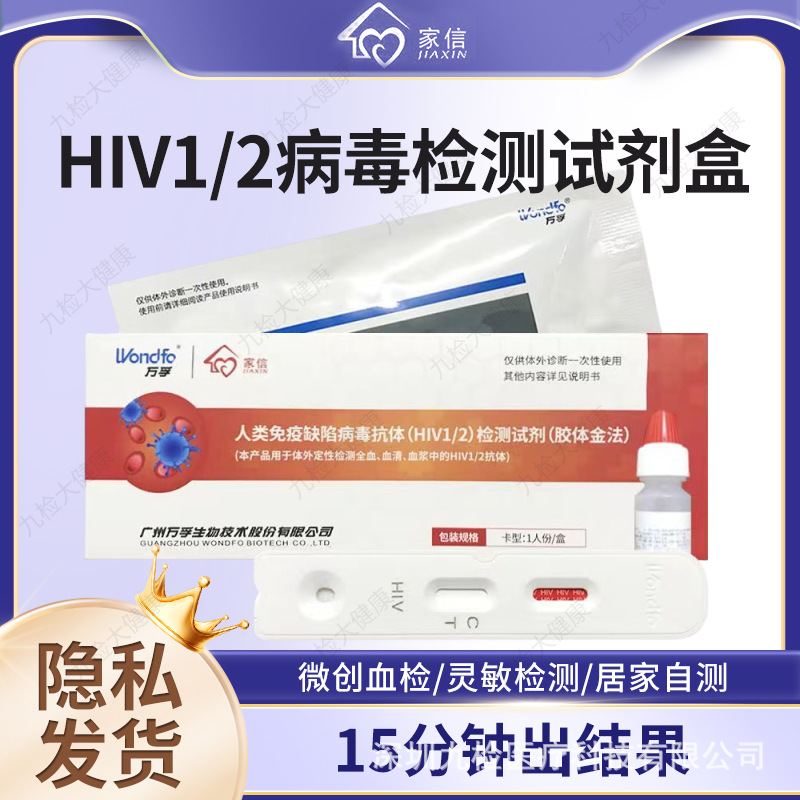 Тест-полоски для самодиагностики ВИЧ Wanfu Family Health, тест на вирус ВИЧ, медицинский набор для тестирования на инфекции, передающиеся половым путем