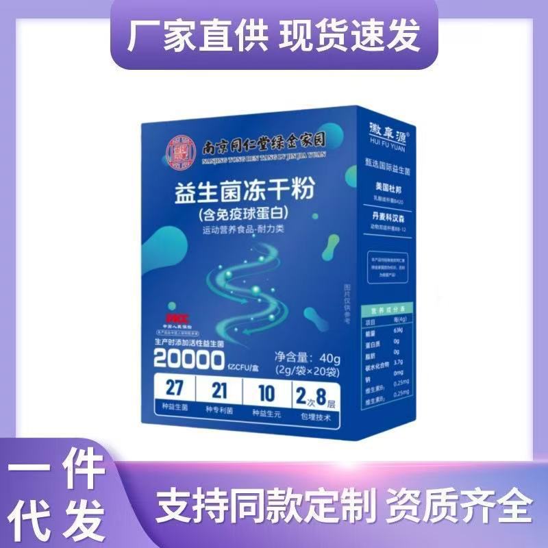 Nanjing Tongrentang Green Gold Home Probiotics Freeze-Dried Powder Sucrose-Free 20 Bags/Box Active Bacteria 2 Trillion Probiotics