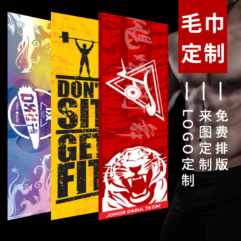 Customized Sports Towel Logo Yoga Running Fitness Support Event Gift Promotion Printed Towel Batch Customization