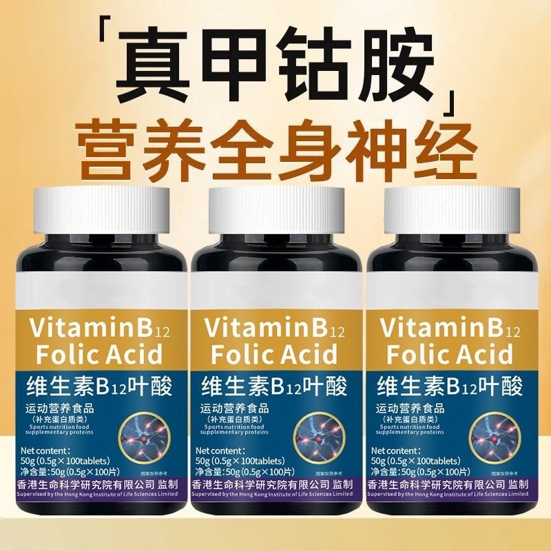 in stock genuine goods Explosive Vitamin B12 Raw Material Mecobalamin Tablets Nutrition Nerve Injury Vitamin B Family Repair Brain