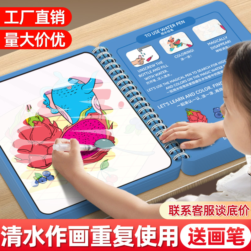 Книга для водной живописи для детей, перерабатываемая раскраска