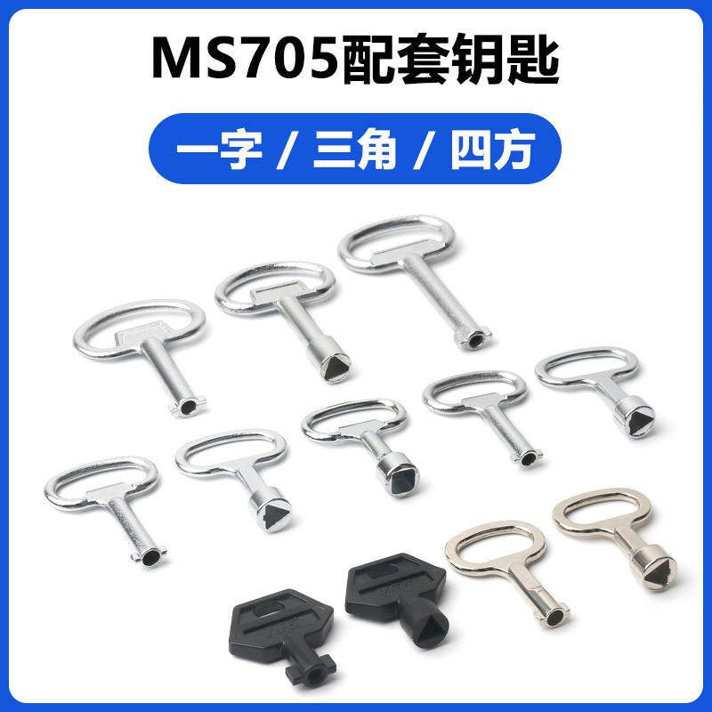 One-word triangular square universal key MS401 one-word cross-open key MS705 lock tab pull-up waterproof cover