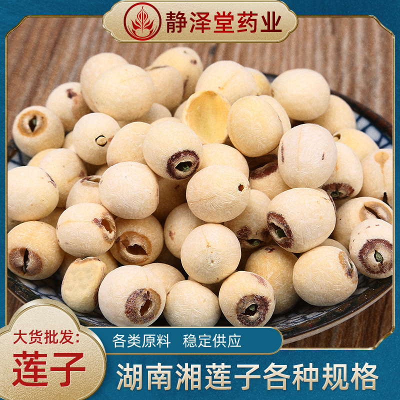 Хунань Сянлян, очищенные и без сердцевины семена лотоса, отборные крупные семена лотоса, семена лотоса Цзяньнин, полуоткрытые семена лотоса, красные семена лотоса