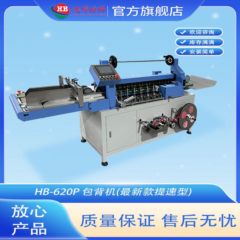 Book Bag Back Machine Soft Copy Bag Back Machine Speed-up Bag Back Machine