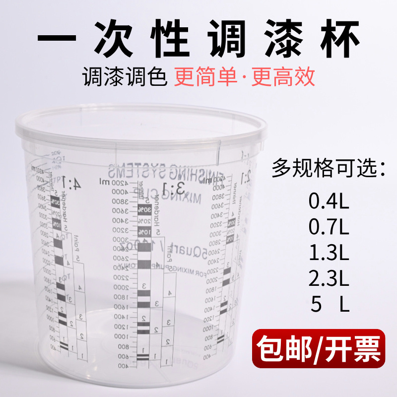 Одноразовая краска без мытья с измерительной шкалой, большая емкость