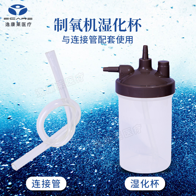 Humidification Cup Oxygen Concentrator Accessories Adapted to Yuyue Jumao Omron Universal Accessories Oxygen Water Cup 350ml