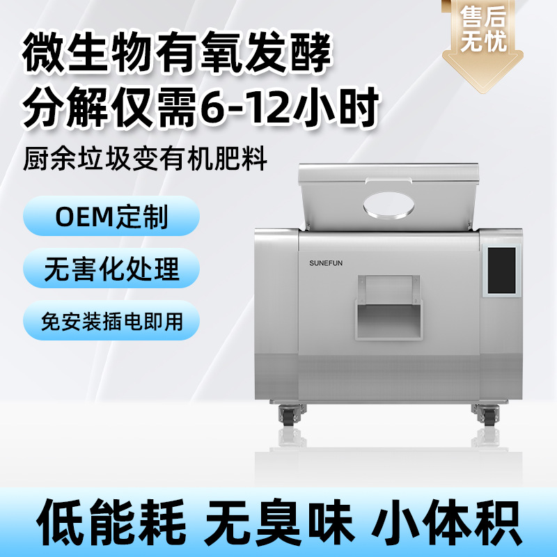 Коммерческий измельчитель кухонных отходов Sanyi Quanfang Sunefun для биологической обработки и разложения больших кухонных отходов