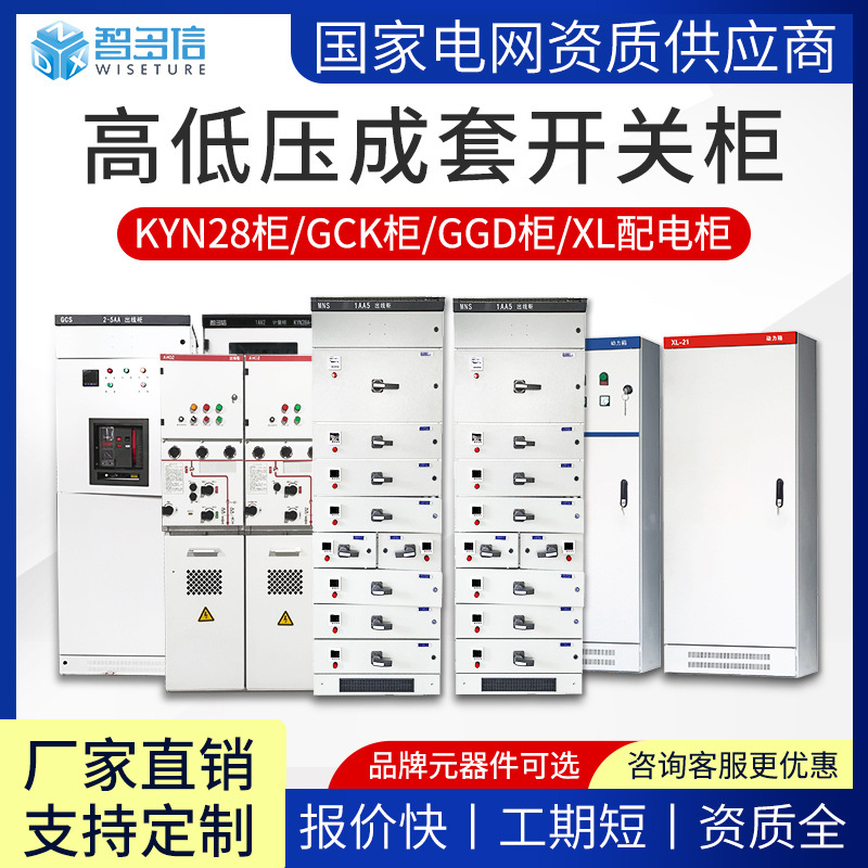 High and Low Voltage Complete Set of Distribution Cabinets Xl-21 Power Cabinets Distribution Box Ggd Switch Cabinets Gck Condenser Compensation Control Cabinets