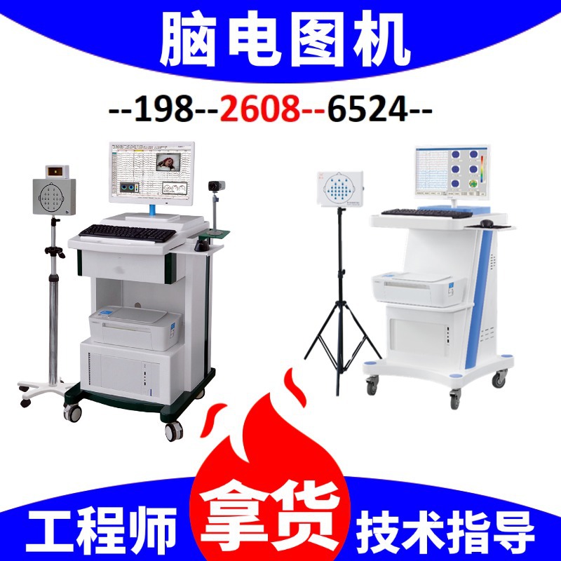 ЭЭГ аппарат, детектор ЭЭГ, производитель цифрового ЭЭГ, цена на производитель топографической карты ЭЭГ, плата за обслуживание