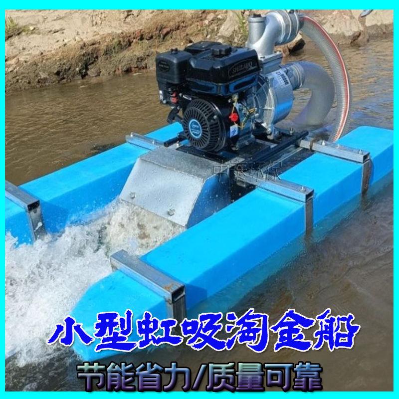Siphon Gold Mining Boat, Small River Gold Mining Boat, Sand Gold Extraction Equipment, Gold Mining and Gold Separation Boat