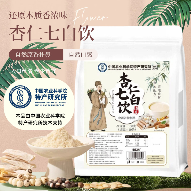 Напиток Almond Seven White, традиционная китайская медицина Шицзячжуан, одобренный Китайской академией сельскохозяйственных наук, порошок миндаля для завтрака, замена пищи для отбеливания