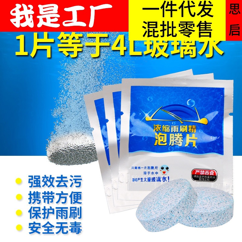 Шипучая таблетка для стеклоочистителей концентрированное средство для очистки стекол автомобиля