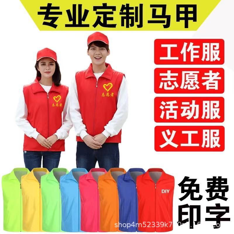 Volunteer Vests with Custom Printed Logos, Volunteer Vests for Party Members, Charity Vests, Event Workwear, Volunteer Vests, Custom-Made