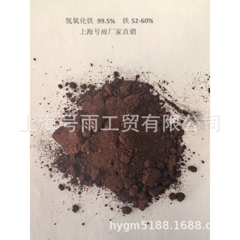 Inorganic Alkali Iron Hydroxide Arsenic Remover Sewage Disinfection Products Inorganic Alkali