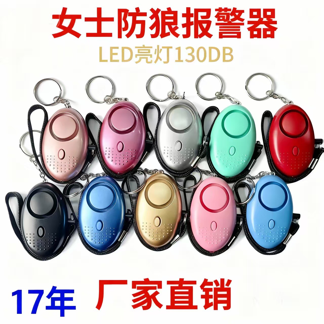 Personal Alarm Device for Women, Anti-Wolf Alarm, 130Db Alarm for Elderly and Children, Portable Keychain Alarm for Girls