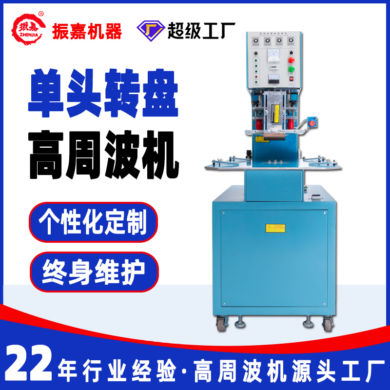 Single-Head Rotary High-Frequency Machine, Novelty Egg Candy Blister Sealing Machine, Semi-Automatic High-Frequency Machine Manufacturer